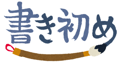 kakizome title